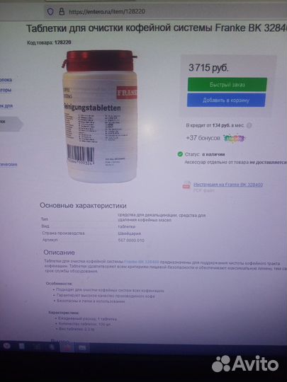 Таблетки для кофемашин eversys и franke