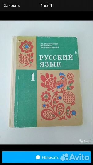 Русский язык 1 и 2 класс СССР