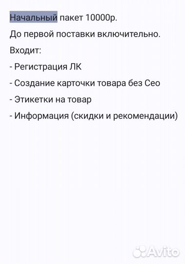 Менеджер маркетплейс Wildberries, Ozon