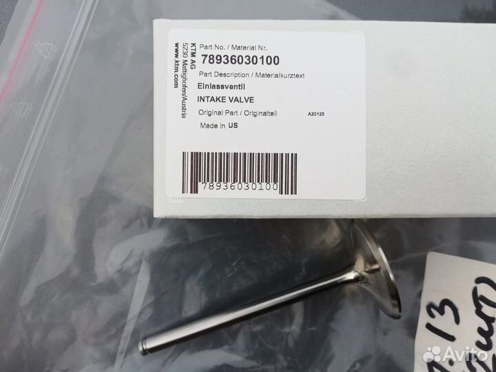 Клапан впускной (KTM 500 EXC-F. KTM FE 450)