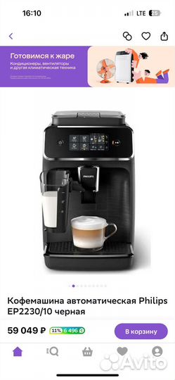 Кофемашина philips