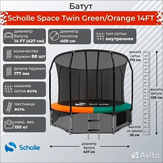 Батут Scholle Space Twin Green/Orange 14FT (4.27м)