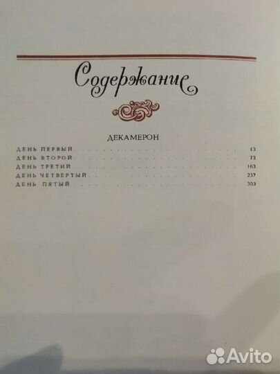 Боккаччо Джованни. Декамерон 1988 2 тома