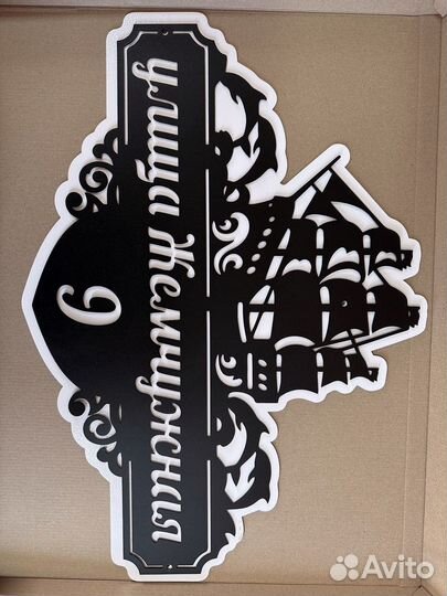 Адресные таблички