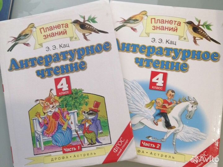 Учебники по литературному чтению в 2х частях 4кл
