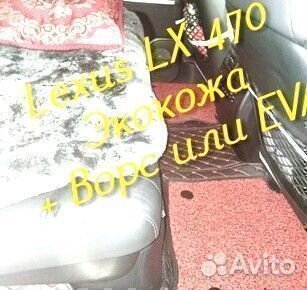 Коврики на lexus lx 470 3D 5D из экокожи