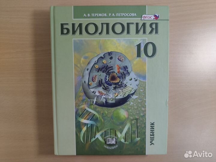 Учебники по биологии для подготовки к ЕГЭ