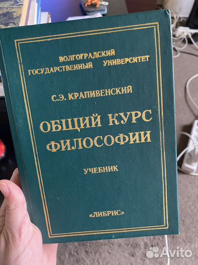 Учебник общий курс философии, Крапивенский
