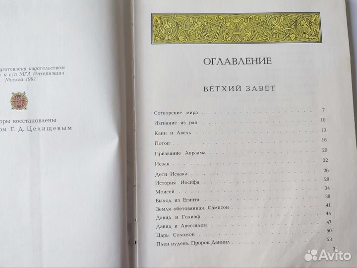 Книга Моя первая священная история