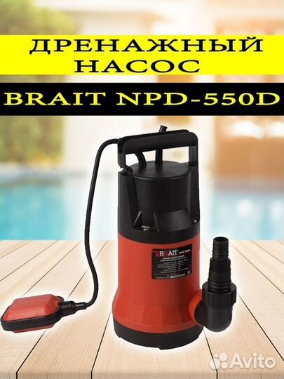 Насос дренажный NPD-550D