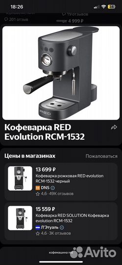 Кофемашина рожковая red