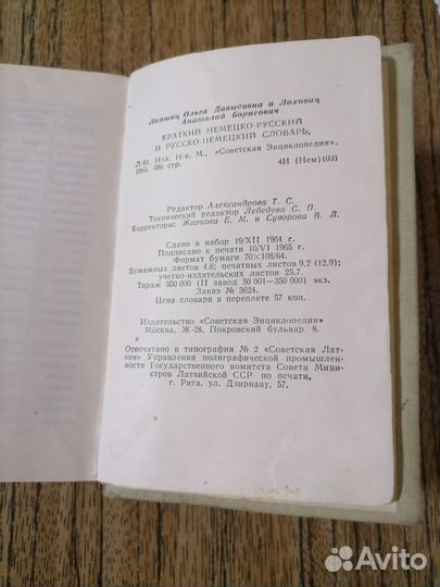 Немецко-русский словарь 1965г. Карманный