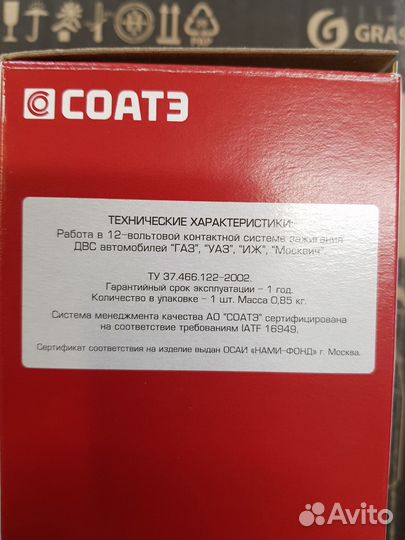 Катушка зажигания Соатэ Б115В-01 УАЗ Москвич новая