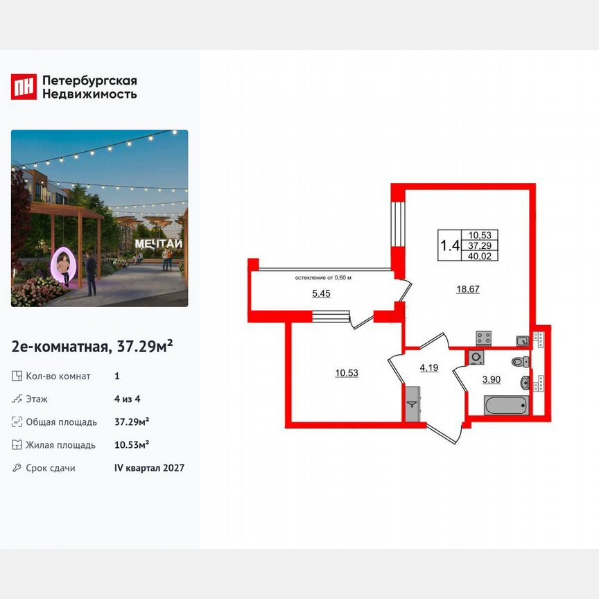 1-к. квартира, 37,3 м², 4/4 эт.