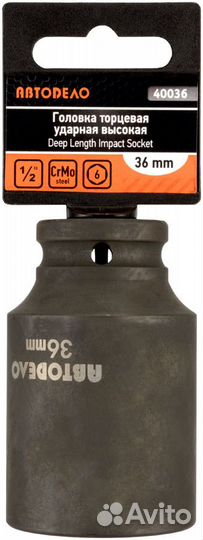 Головка ударная 36 мм 1/2 новая
