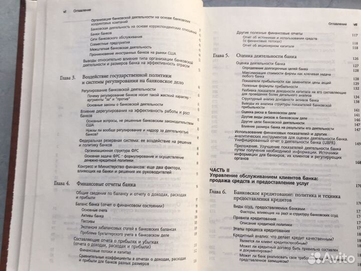 Книга “Банковский менеджмент» 1995 год изд