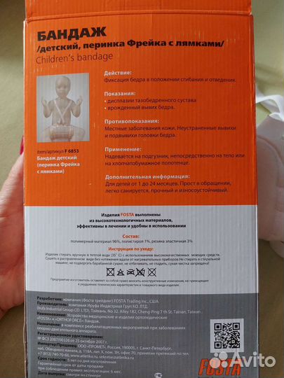 Корсет/бандаж Фрейка детский