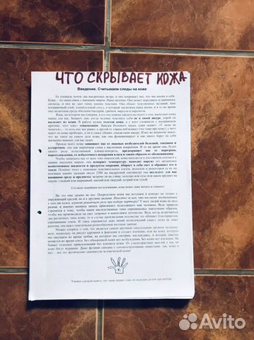 Что скрывает кожа