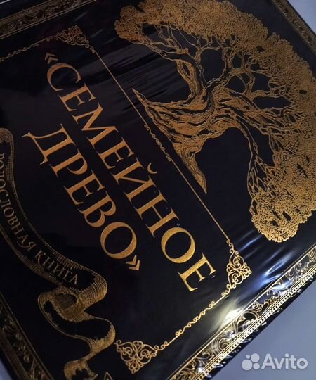 Родословная книга 