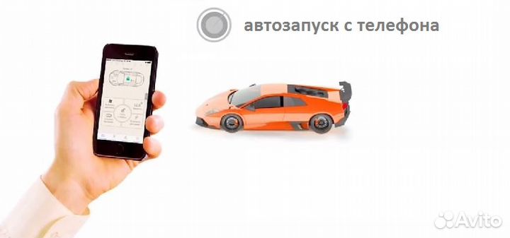 Автозапуск с телефона