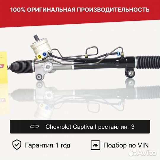 Рулевая рейка для Chevrolet Captiva I рестайлинг 3