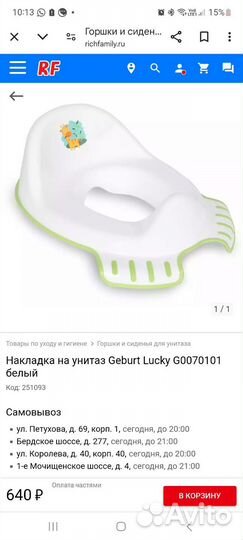 Накладка на унитаз детская