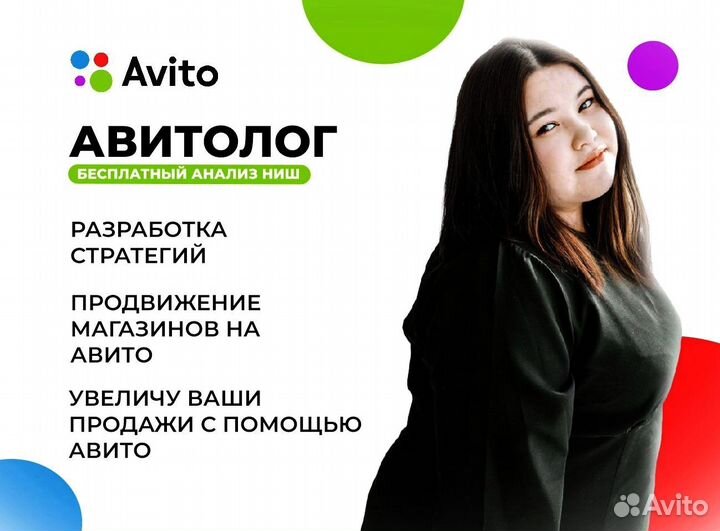 Авитолог
