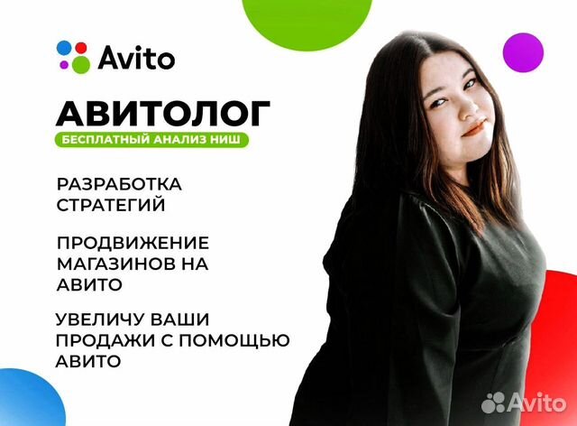 Авитолог