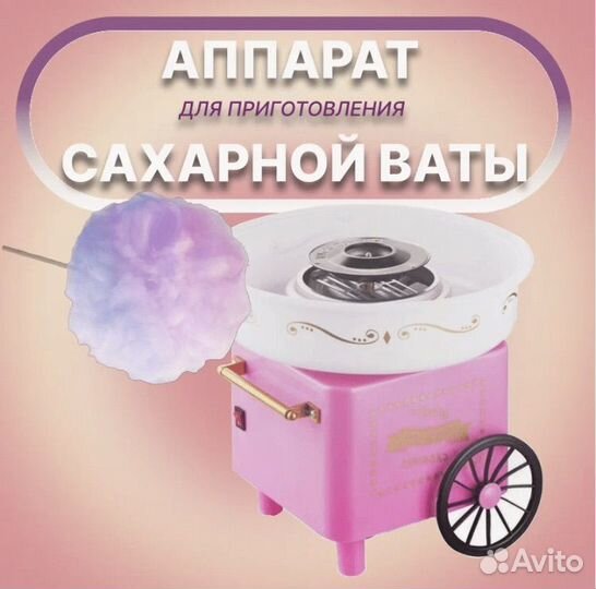 Аппарат для сахарной ваты