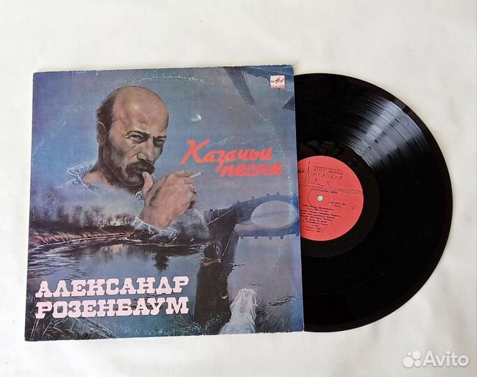 Виниловые пластинки СССР Александр Розенбаум