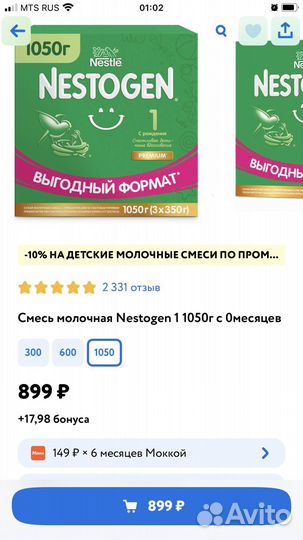 Детская молочная смесь нестожен