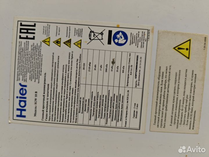 Газовая колонка Haier IGW 2019