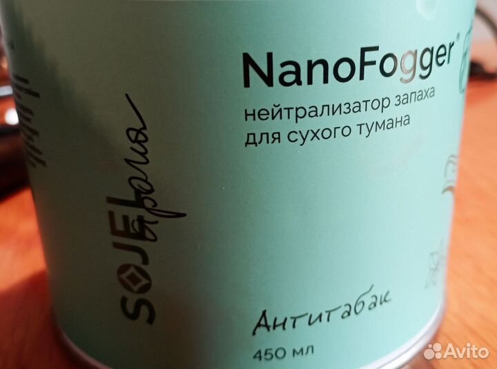 Обработка салона сухим туманом