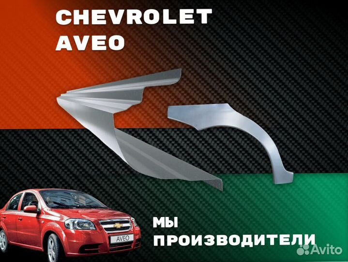 Задняя арка Chery Kimo (A1)