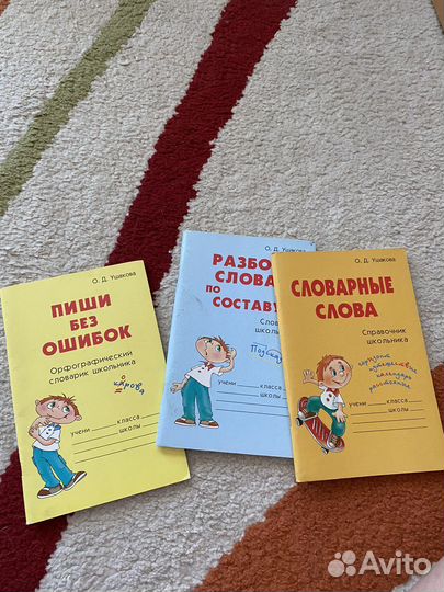 Словарик школьника