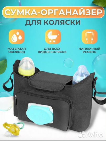 Сумка органайзер на коляску