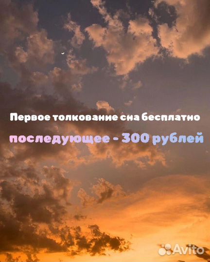 Толкование сновидений