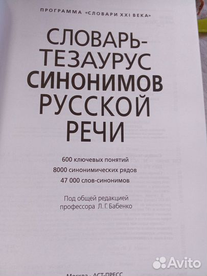 Словарь -тезаурус пословиц синонимов трудностей