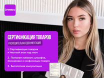 Сертификация товаров для маркетплейсов