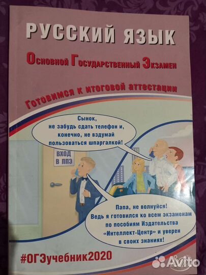 Огэ русский язык 2020