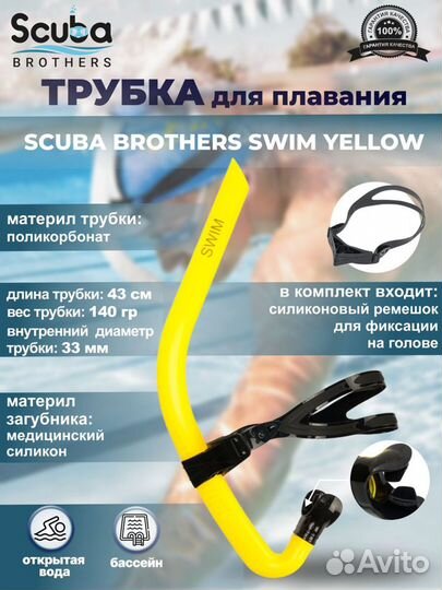 Трубка для плавания Scuba Brothers Swim 3 цвета