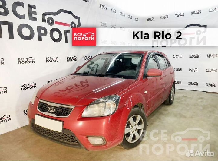 Ремкомплекты Kia Rio III под заказ