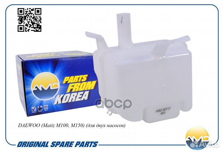 Бачок омывателя (в сборе, 2 мотора) amdwt17 AM