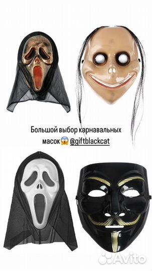 Маска карнавальная