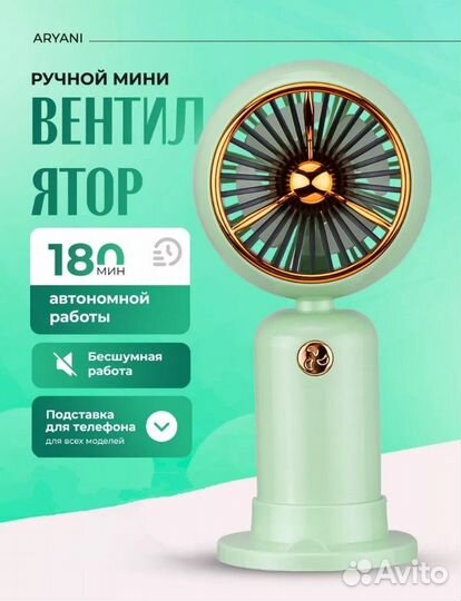 Мини вентилятор ручной