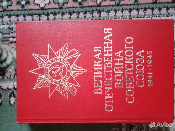 Книги о ВОВ