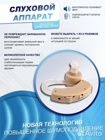 Слуховой аппарат