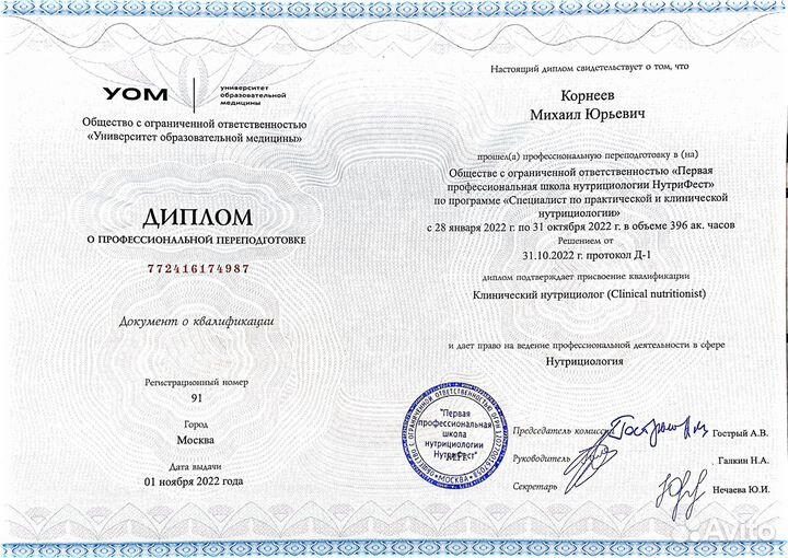 Нутрициолог. Оздоровление, энергия, красота