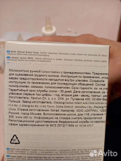 Молокоотсос ручной