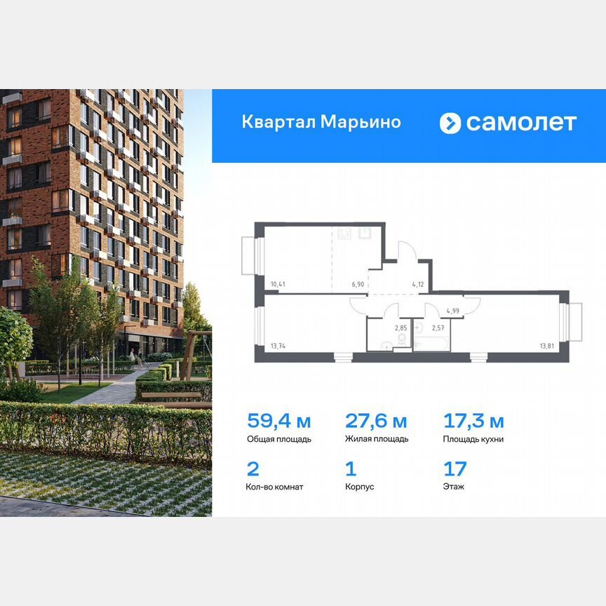 2-к. квартира, 59,4 м², 17/17 эт.